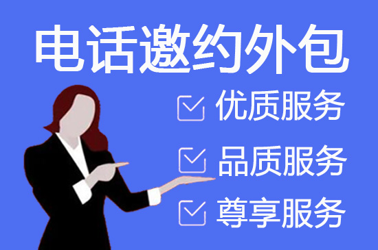 沈阳电话回访外包